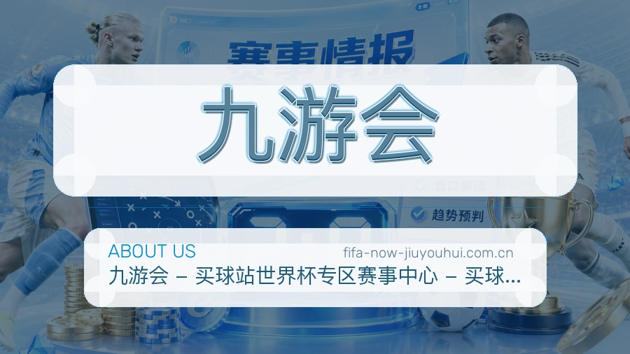 九游会关于我们